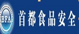 首都食品安全